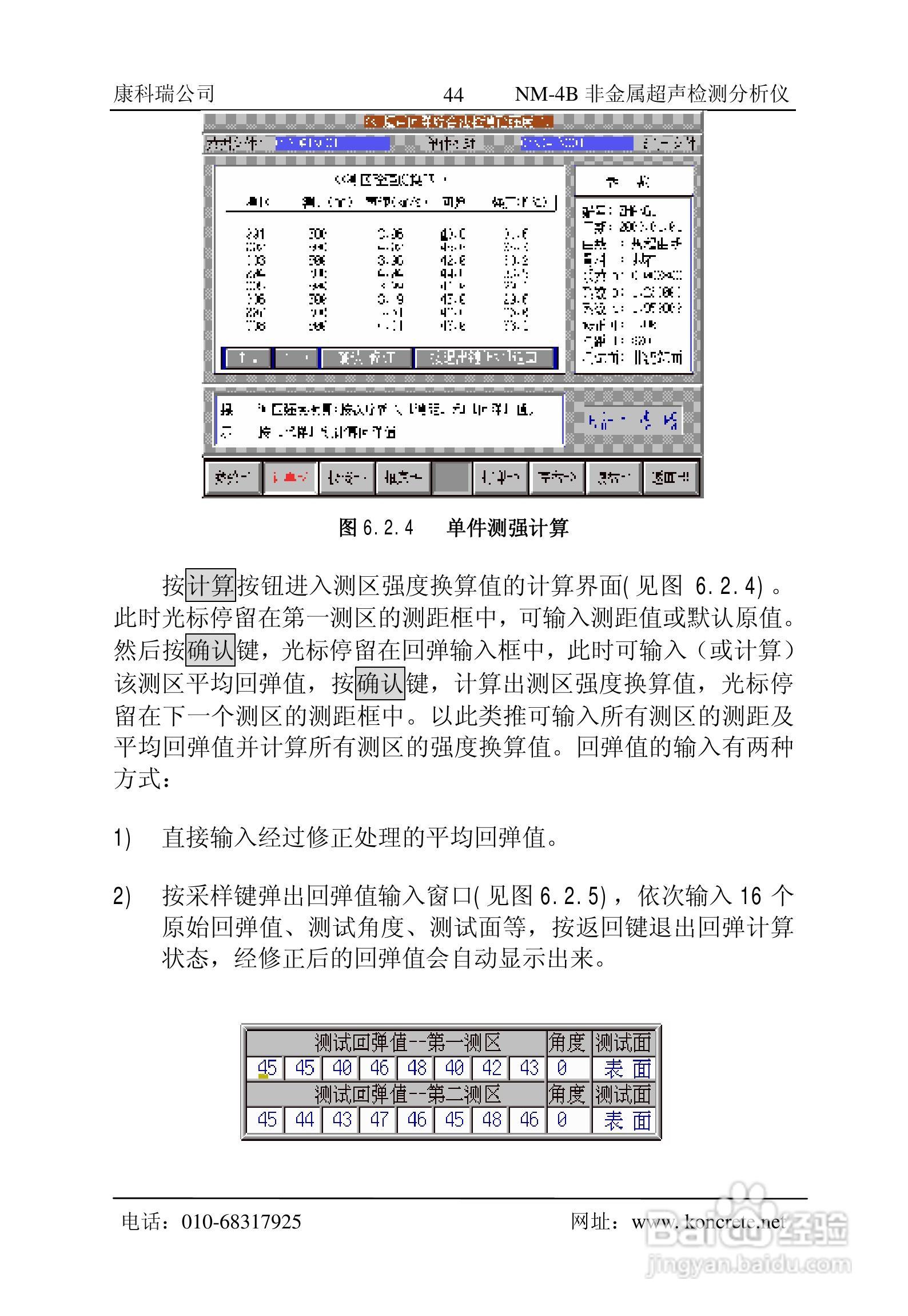 NM-4B立式非金属超声检测分析仪说明书:[5]