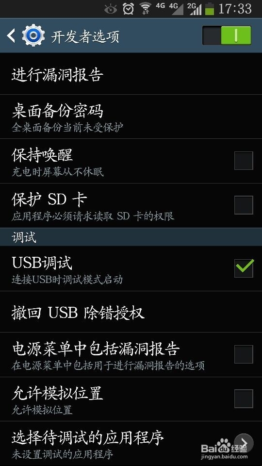 note3 N9008V 移动4G版本 USB调试方法