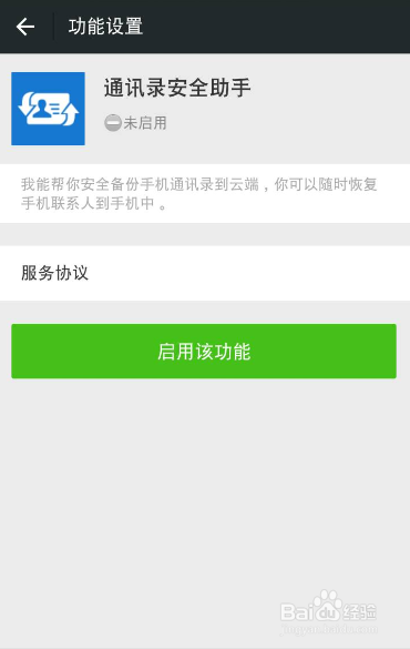 怎样用微信备份转移联系人