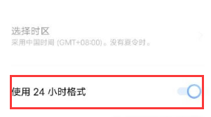 vivo X90s怎么设置开启使用24小时格式