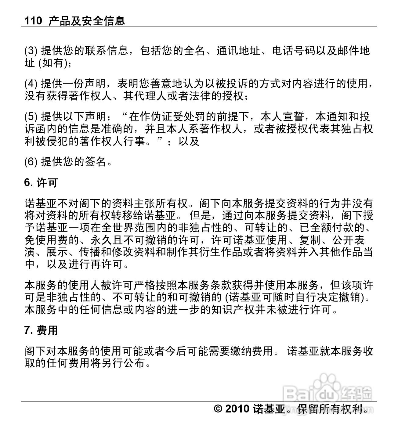 诺基亚Nokia X5-00手机使用说明书:[11]