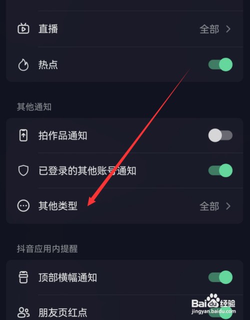 抖音在哪设置交易与物流通知