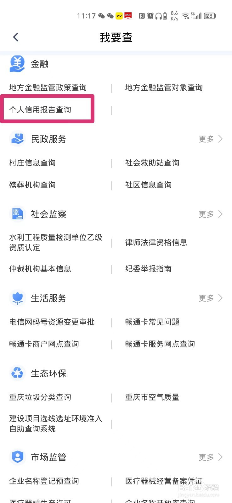 如何查询个人信用报告