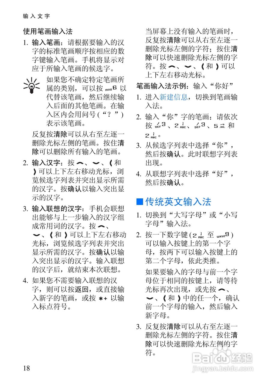 诺基亚3105手机使用说明书:[2]