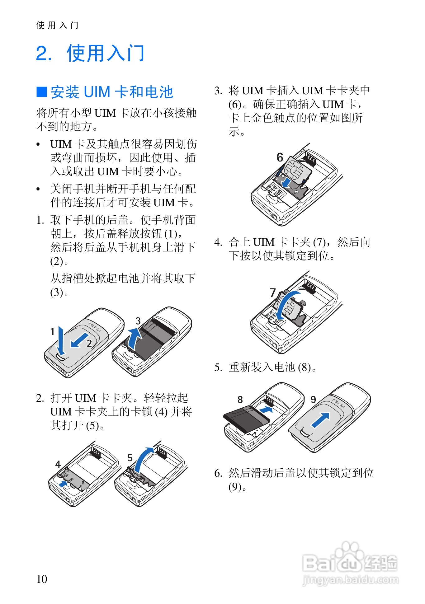 诺基亚3105手机使用说明书:[1]