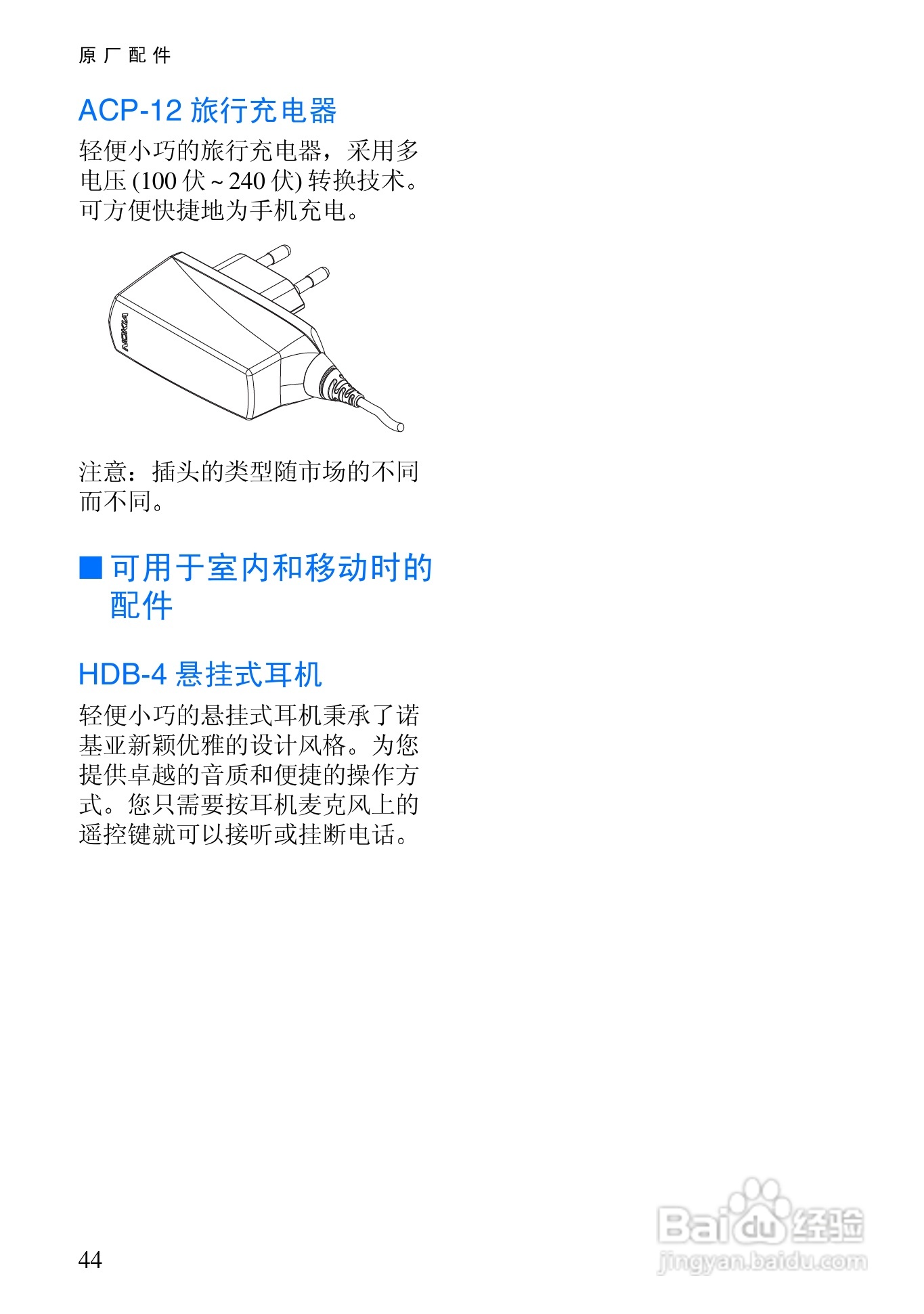 诺基亚3105手机使用说明书:[5]