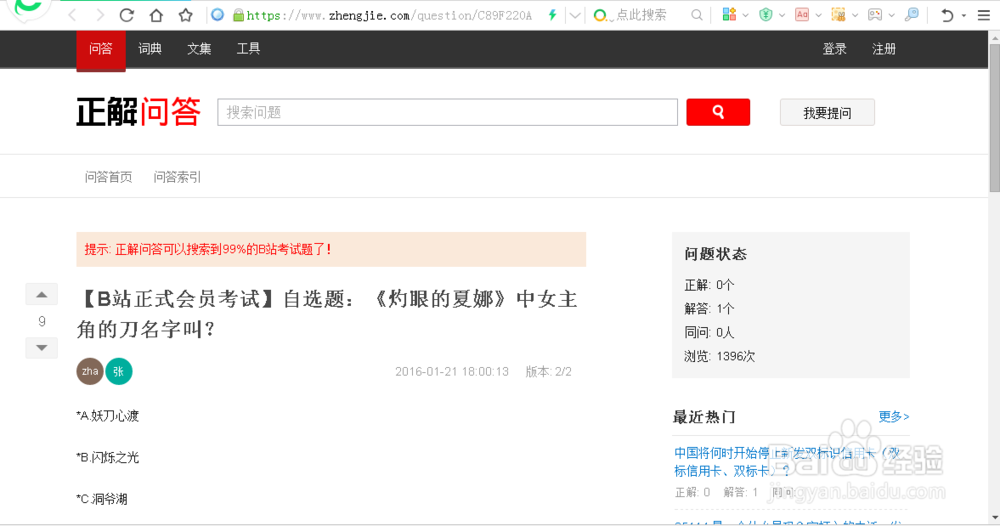 怎么通过哔哩哔哩晋级考试