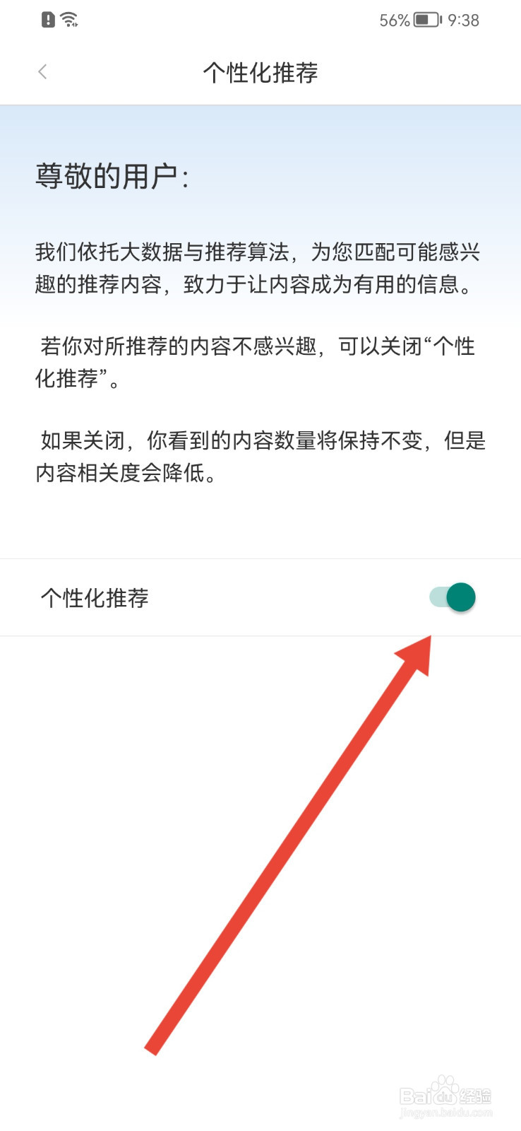 亿通行如何关闭个性化推荐