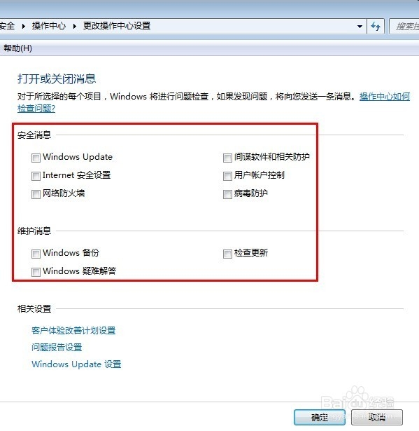 如何关闭Win7系统桌面右下方任务栏提示