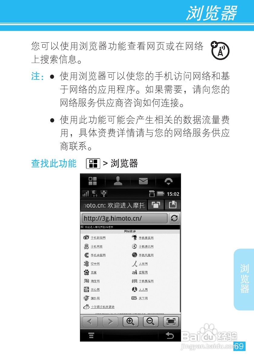 摩托罗拉A1680手机使用说明书:[7]