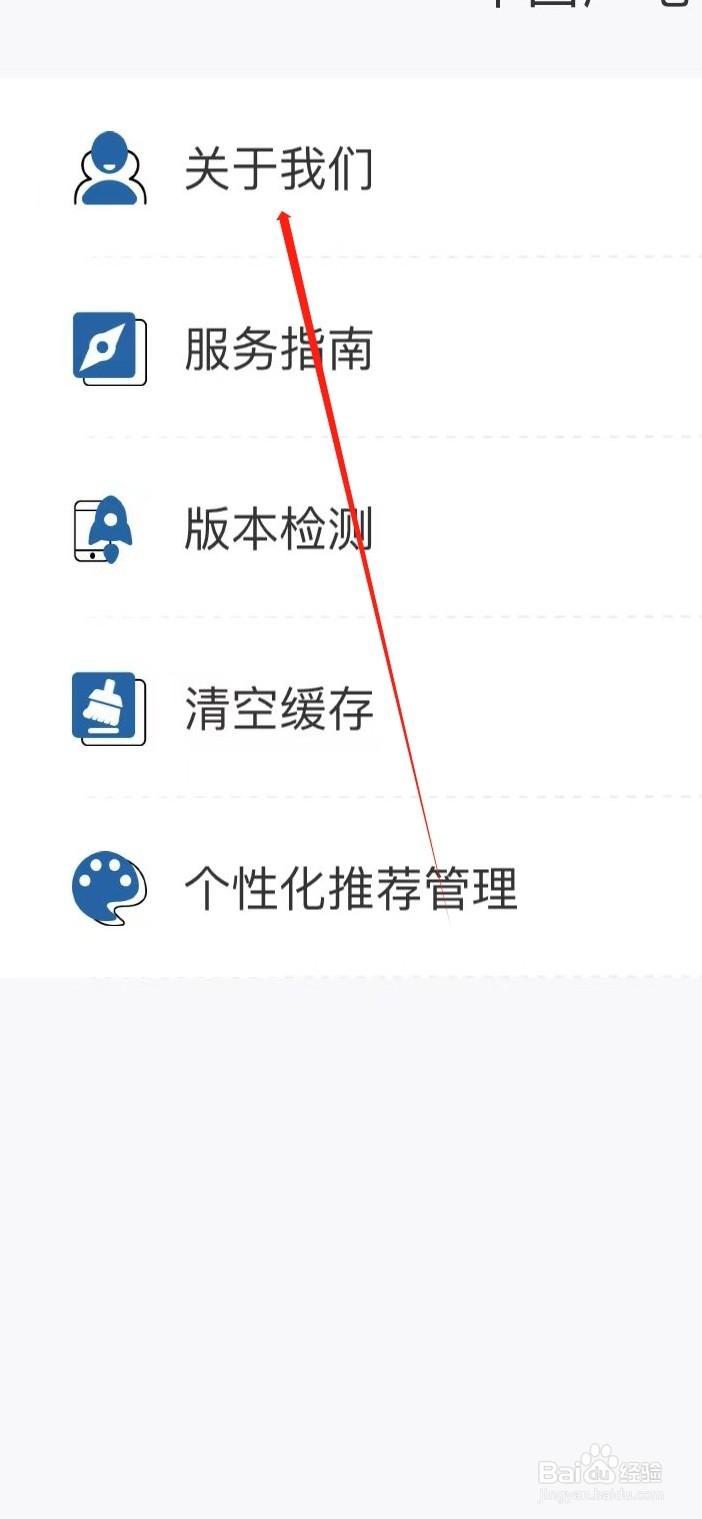 中国广电怎样查看关于我们