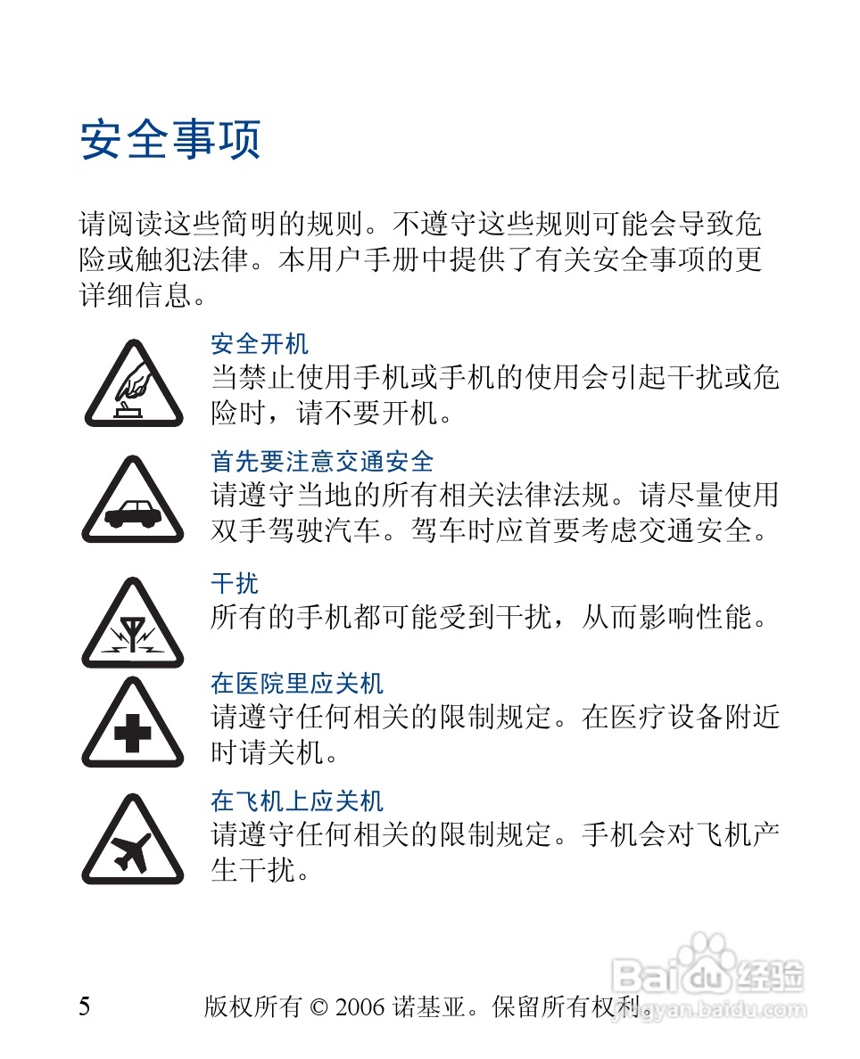 诺基亚2310手机使用说明书:[1]