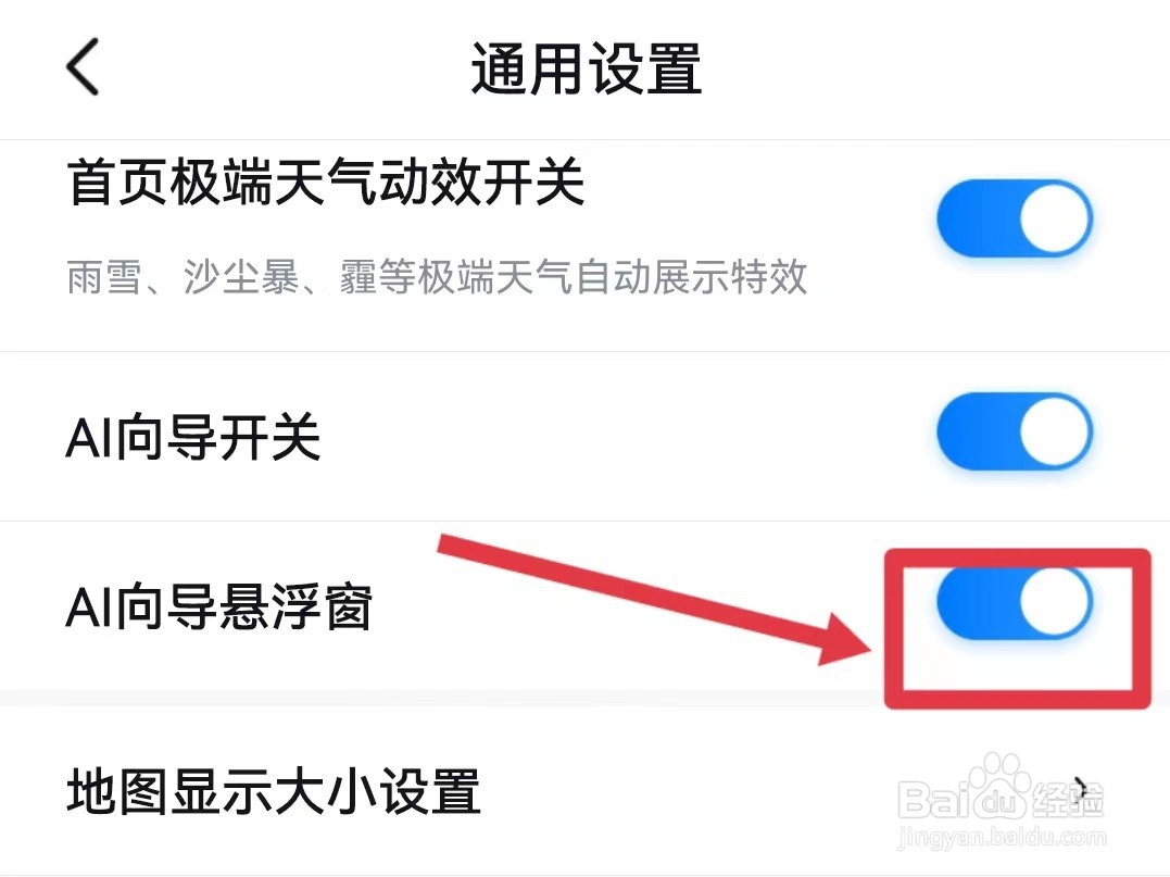 百度地图AI向导悬浮窗如何开启