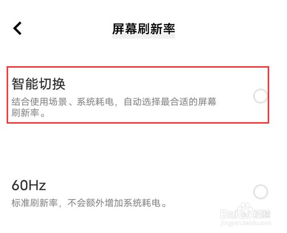 iQOO 11S怎么设置屏幕刷新率智能切换