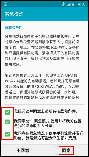 Samsung Galaxy J7(2016)SM-J7108(5.1.1)如何开启紧急模式?