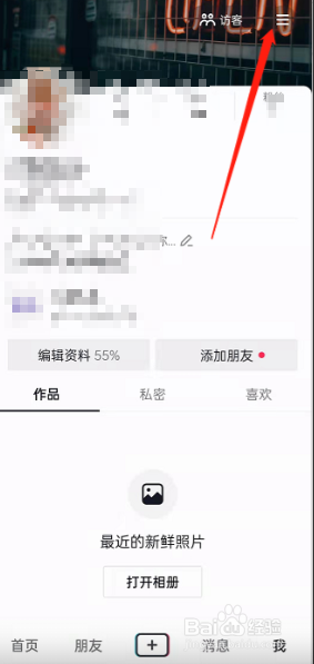 抖音如何参与公益活动