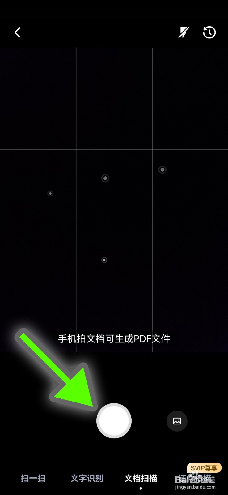 扫描文件怎么扫描