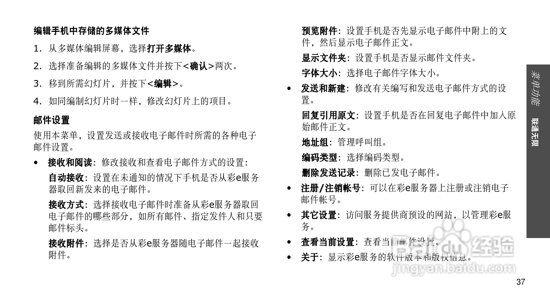 三星SCH-F319手机使用说明书:[4]