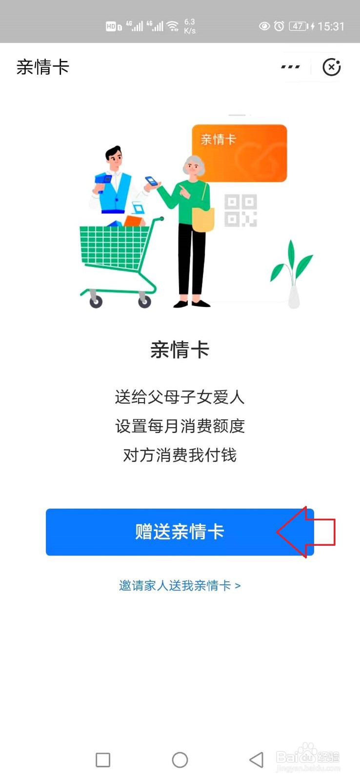 支付宝怎样赠送亲情卡