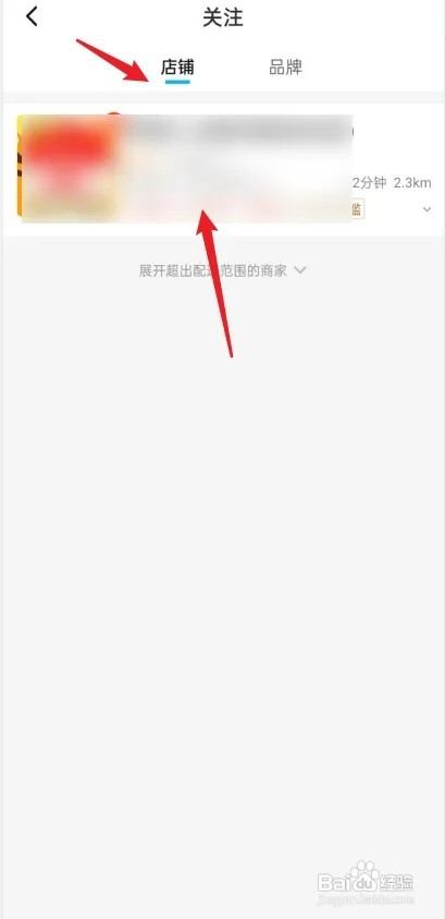 饿了么怎样查看关注的店铺