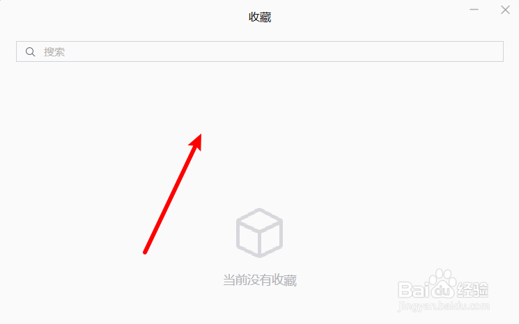 如何查看企业微信收藏的内容