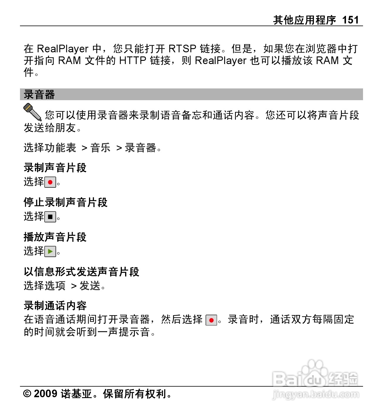 诺基亚Nokia X6-00手机使用说明书:[16]