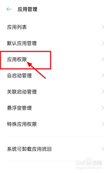 手机设置中怎么开启微信存储权限