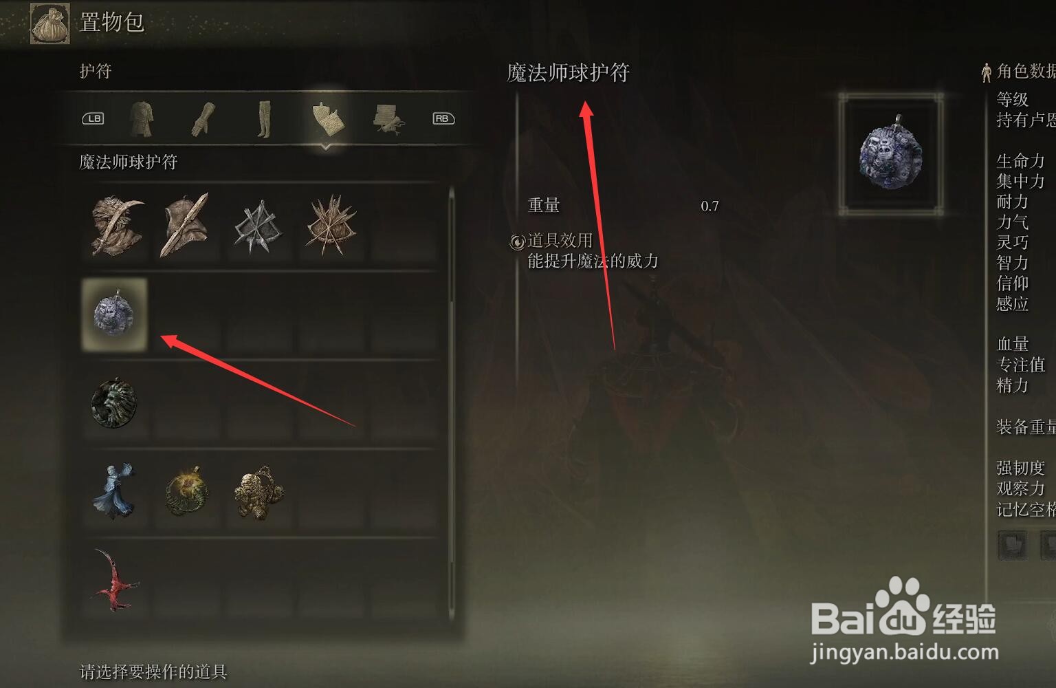 艾尔登法环魔法师球护符怎么获得