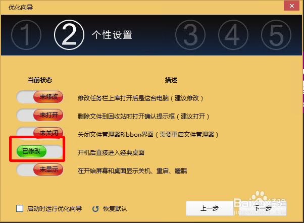 win8开机后如何直接进入桌面?