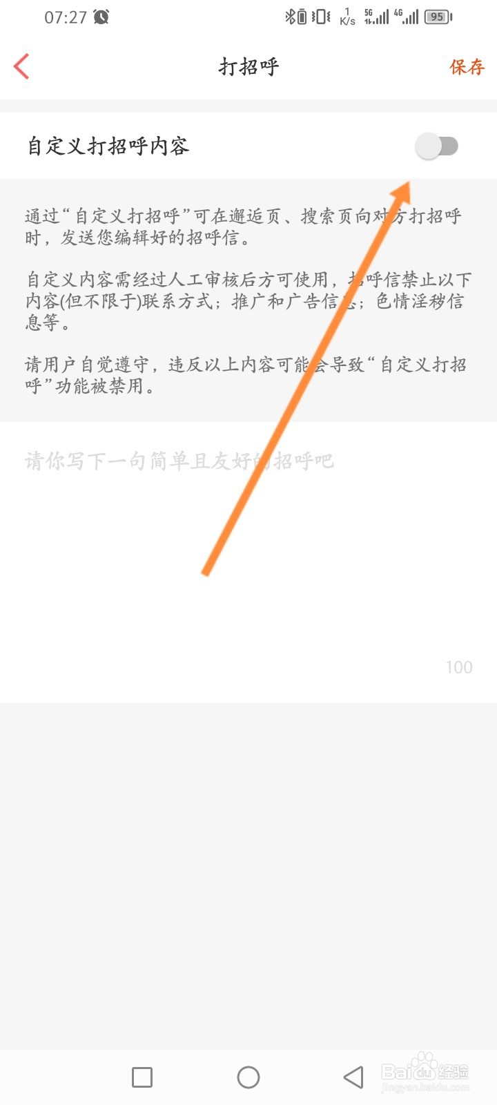 百合网软件怎么开启自定义打招呼功能
