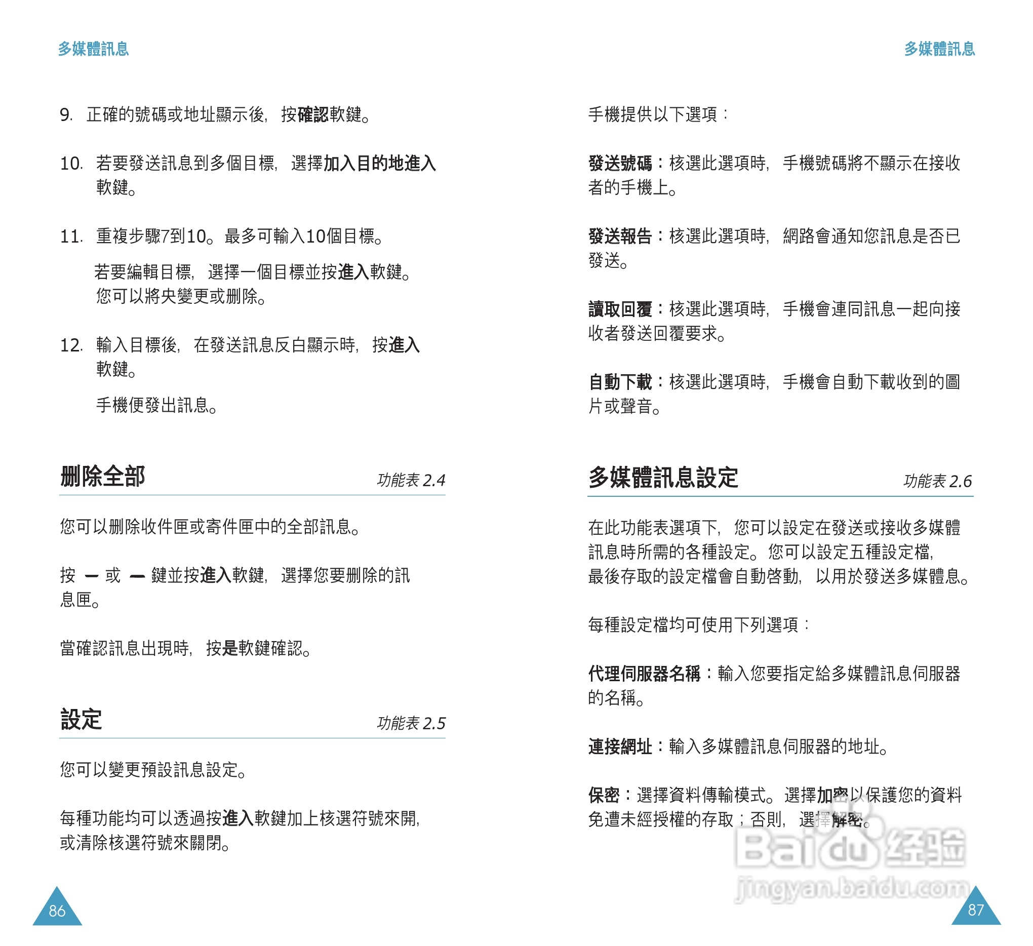 三星SGH-P108手机使用说明书:[5]