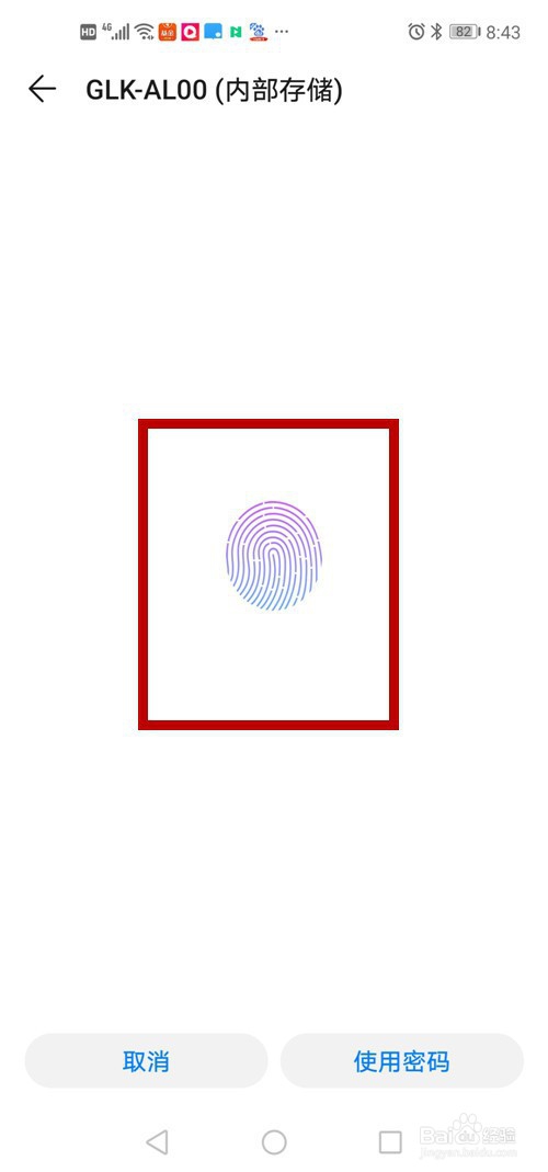 如何开启指纹登录华为手机的保密柜