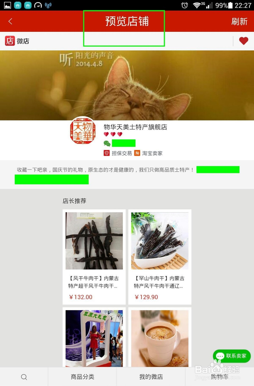 手机微店怎么装修