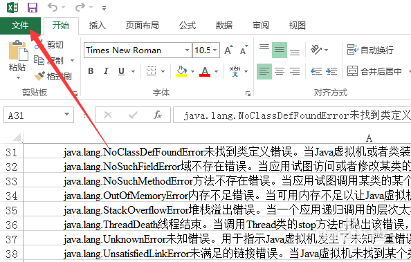 Execl2013检查工作簿怎么检查辅助功能