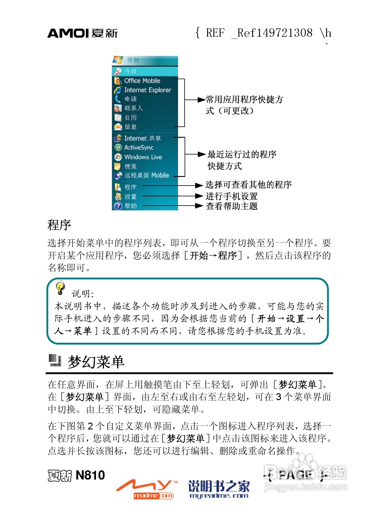 夏新N810手机使用说明书:[3]
