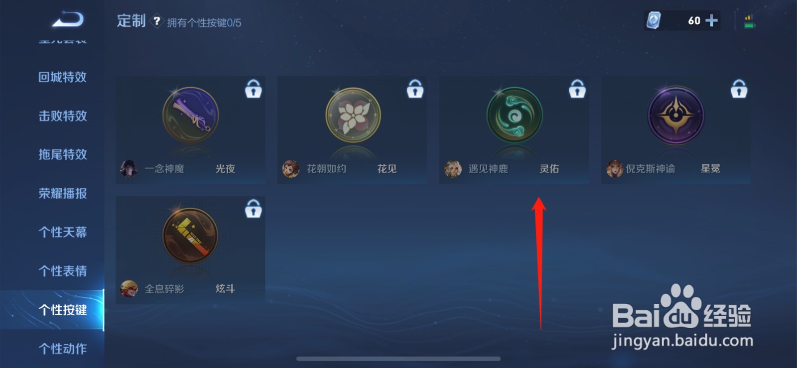 瑶的个性按键怎么设置
