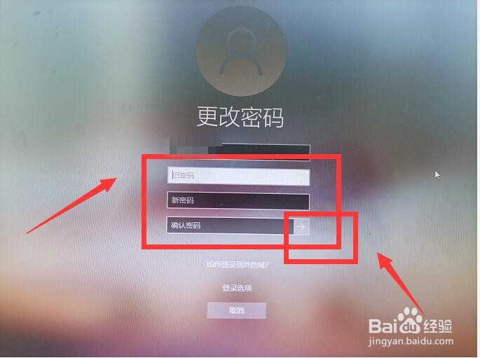 如何给自己的电脑更改登录密码?