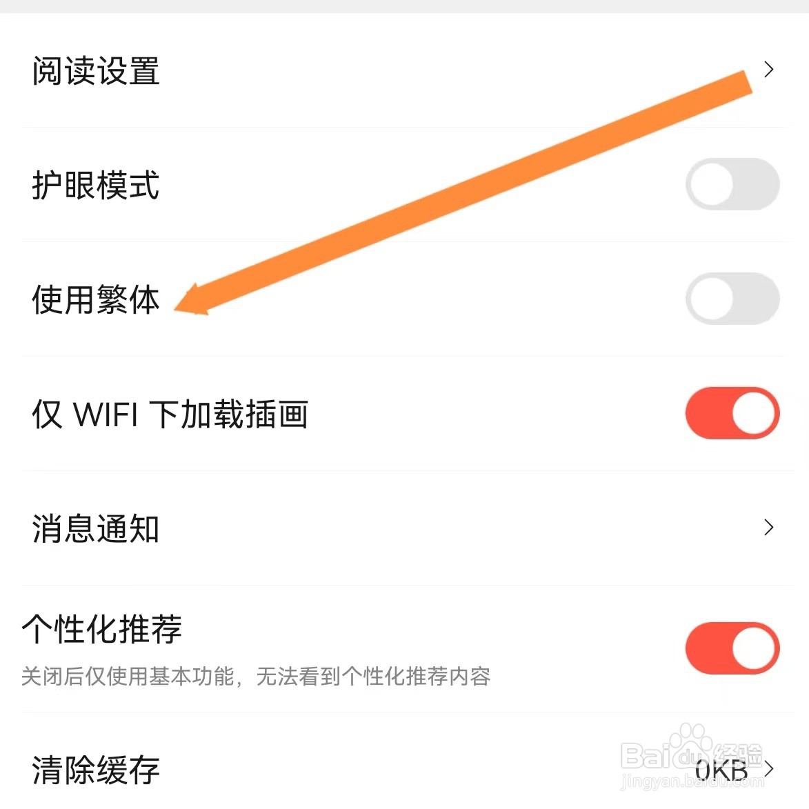 菠萝包轻小说如何查找使用繁体？