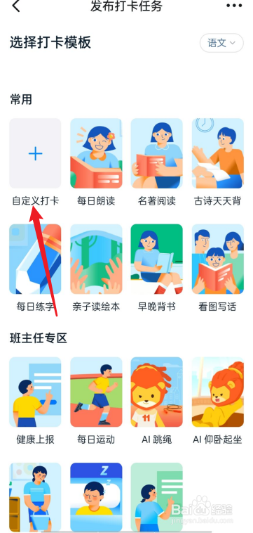 英语趣配音怎么发送到钉钉