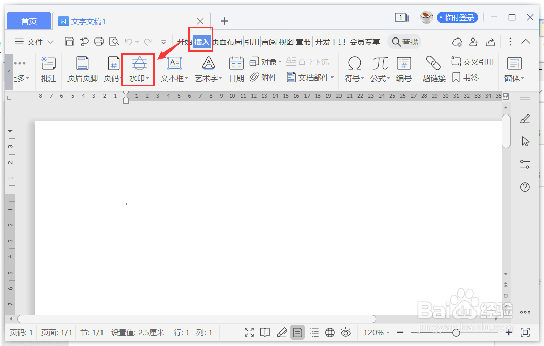 WPS Word中严禁复制的水印怎么加进去
