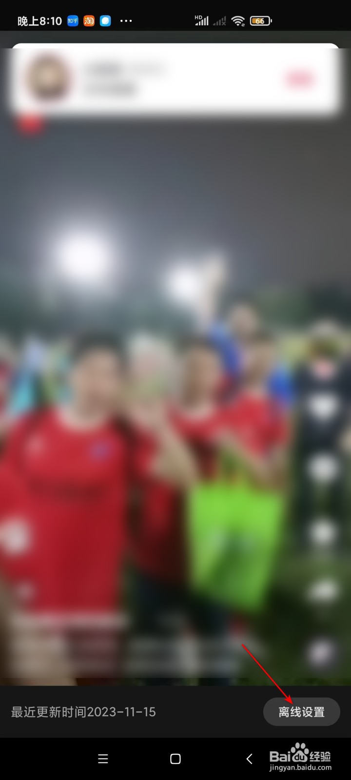 抖音如何设置离线模式