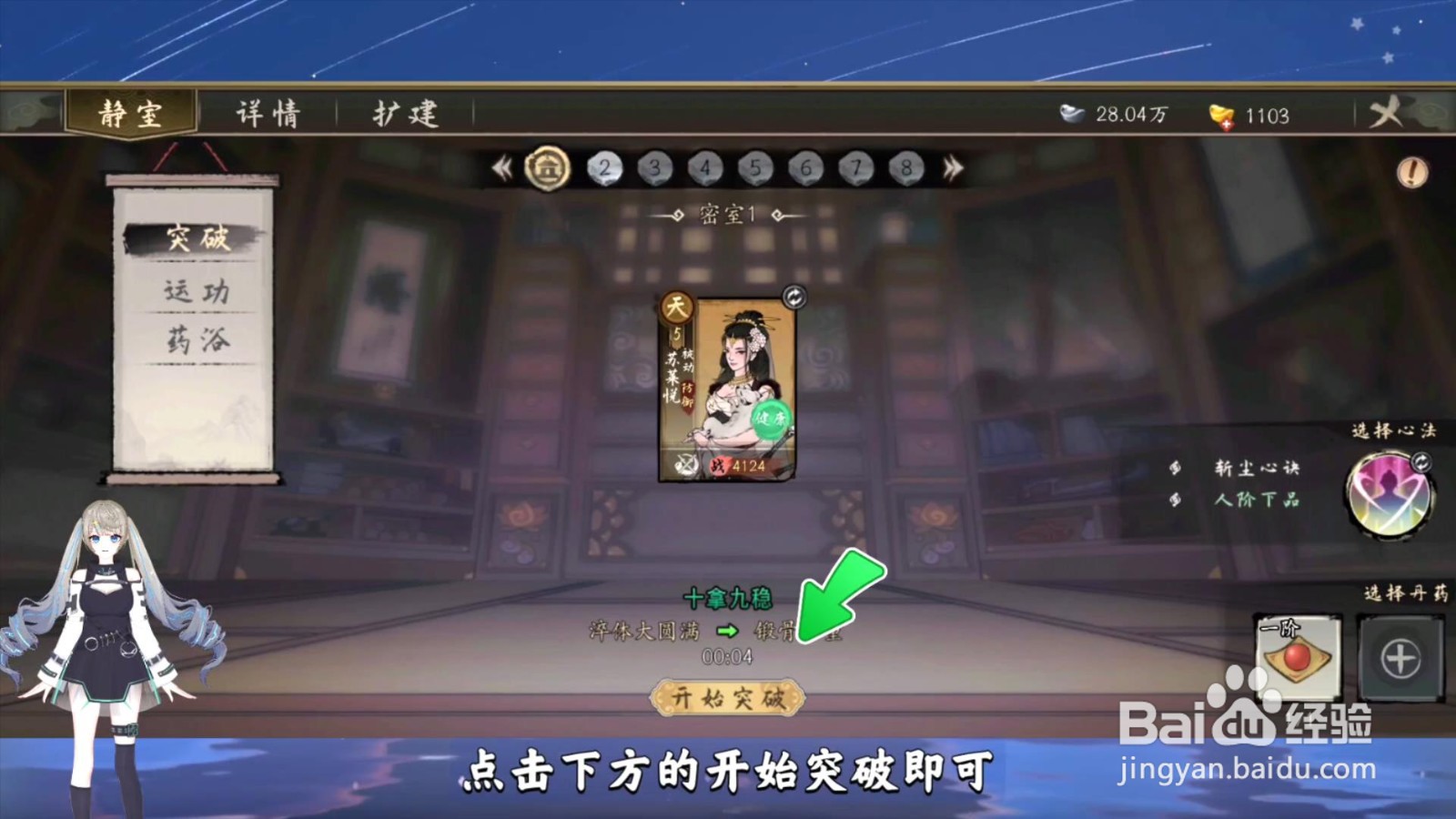 千古江湖梦弟子怎么突破