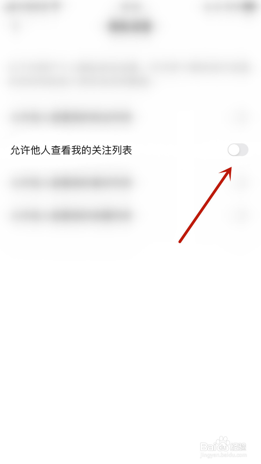 频多多如何打开允许他人查看我的关注列表