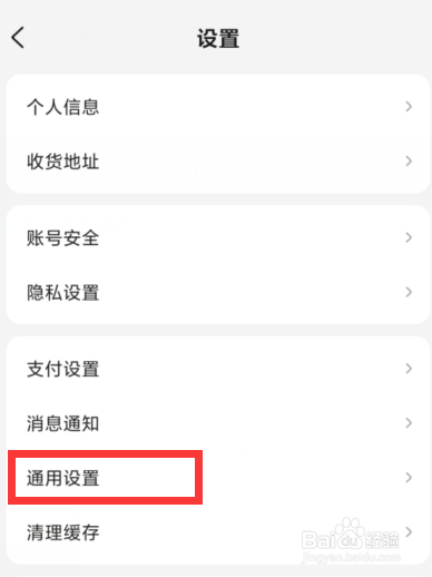 如何取消美团底部导航栏上的视频