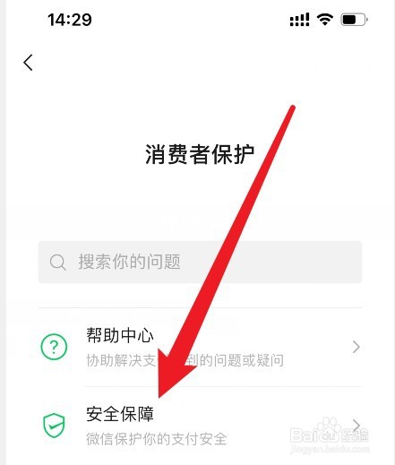 微信怎么上密码锁