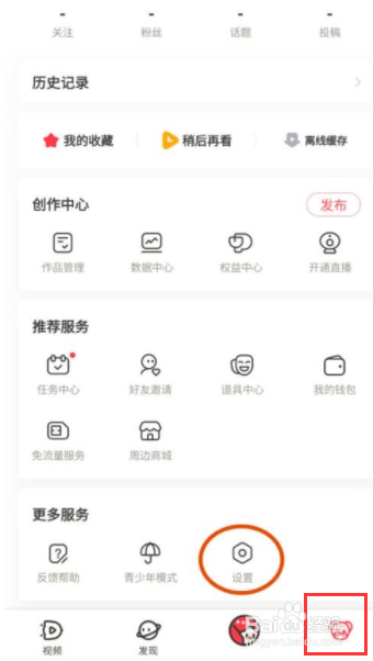 AcFun如何取消震动反馈