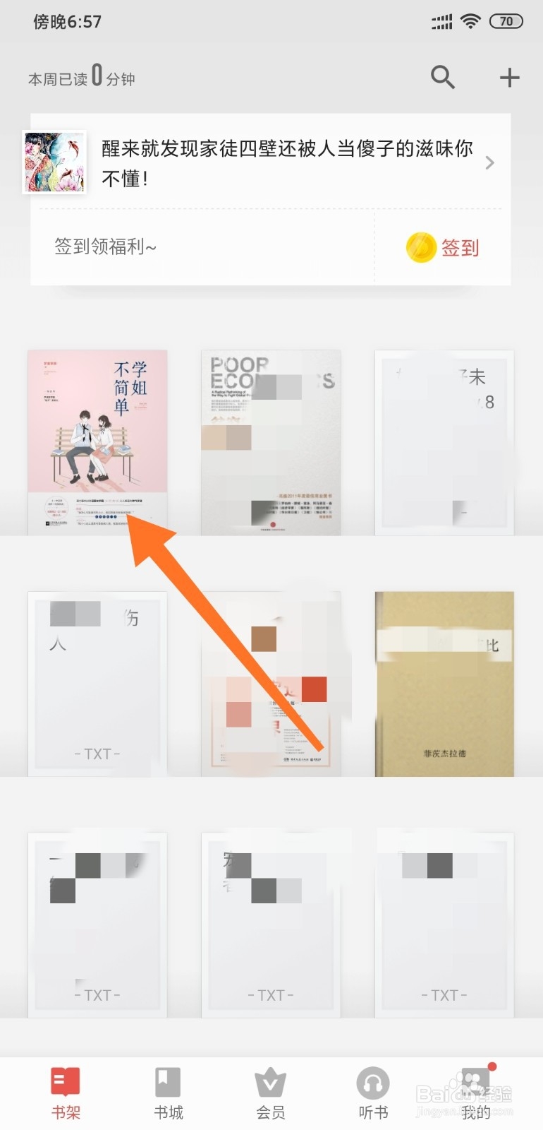 如何通过掌阅APP阅读免费书籍
