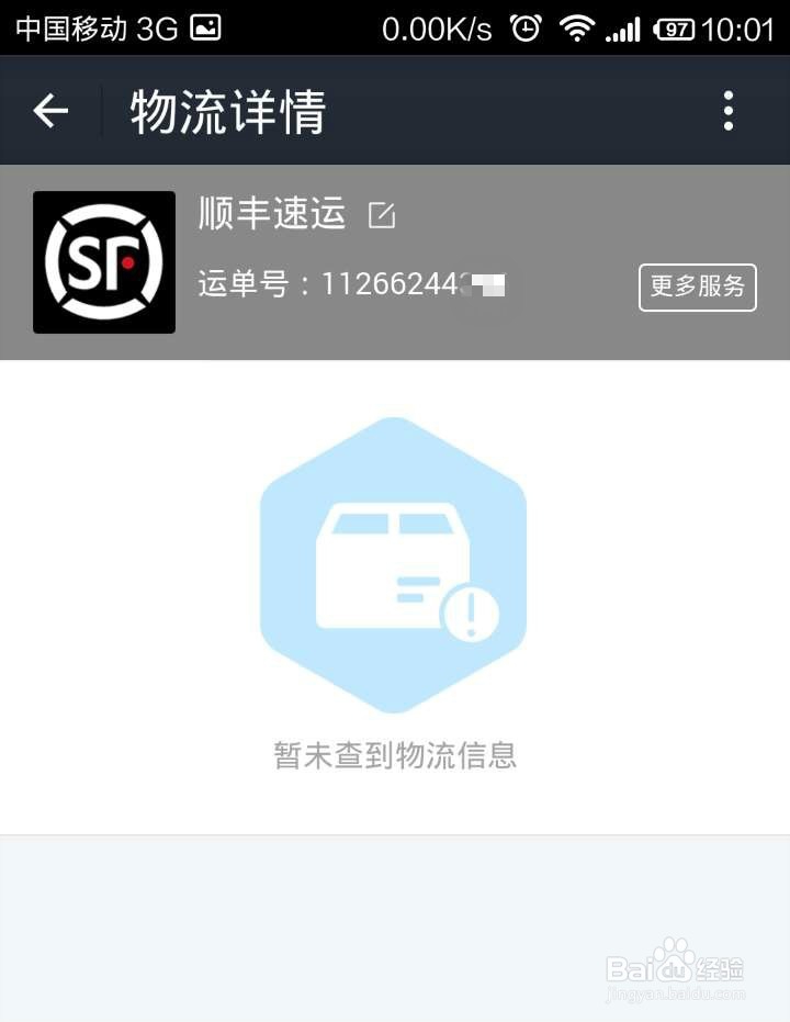 怎样通过支付宝查询快递物流信息？