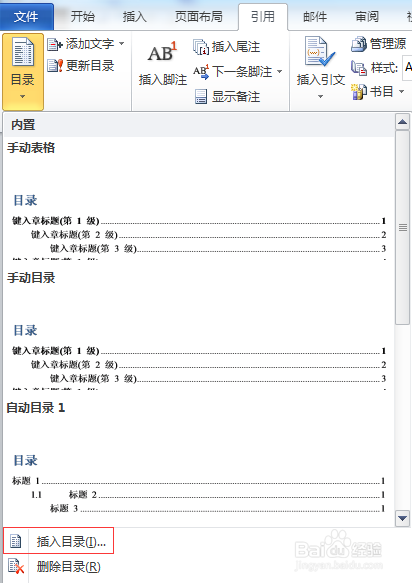 2010版word：[5]如何生成目录