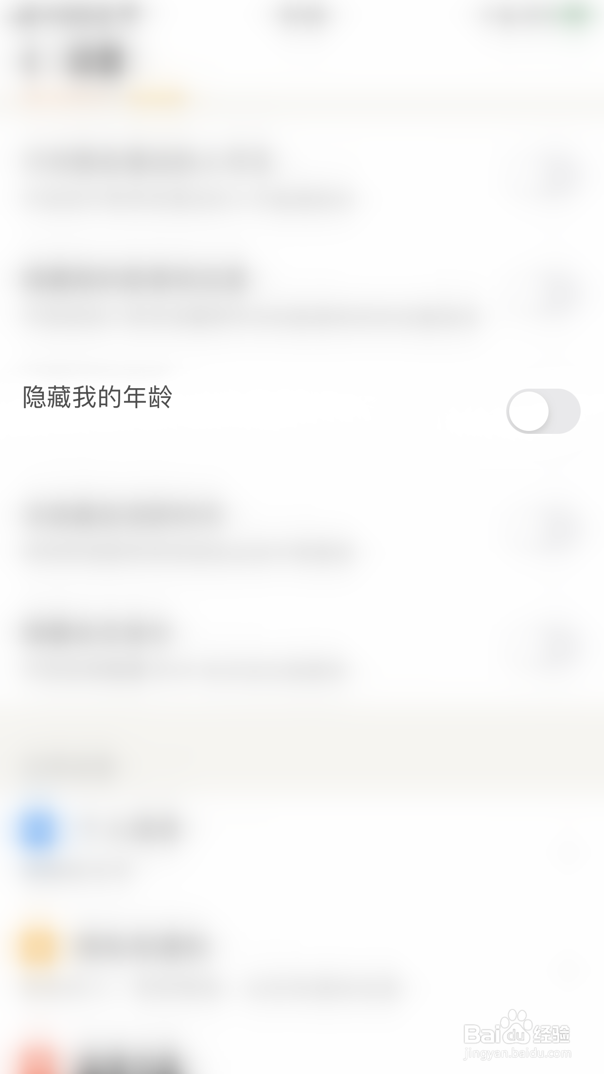 探探如何停用隐藏我的年龄
